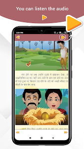 Hindi story with audio & Image