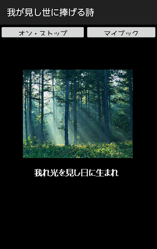 我が見し世に捧げる詩 Screen 2