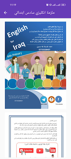 ملزمة انكليزي سادس ابتدائي Screenshot 4 - AppWisp.com
