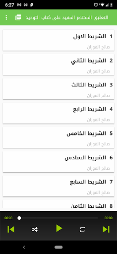 Android application التعليق المختصر المفيد على كتا screenshort