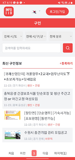 Android application INFO119:구인구직 screenshort