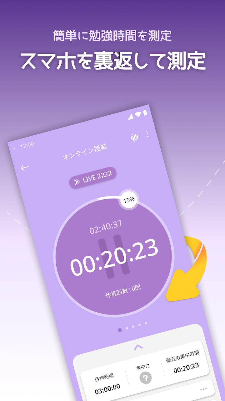 FLIP－集中力 UP！スタディータイマー screenshot 4