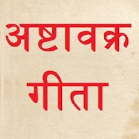 Ashtavakra Gita (Hindi)