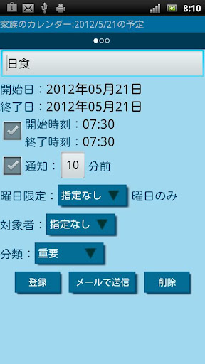 家族のカレンダー