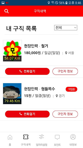 모든인력 Screen 3