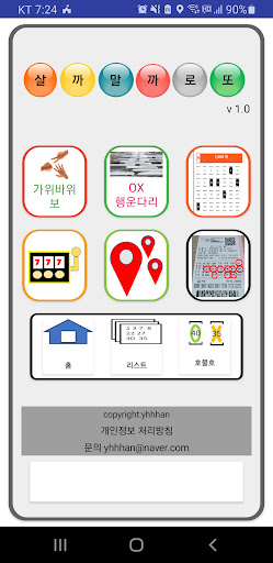 Android application 내손으로뽑는 로또 screenshort