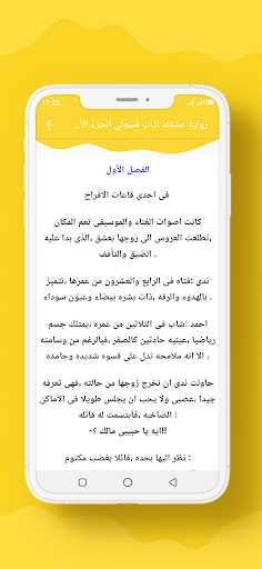 رواية عشقك اذاب قسوتي الجزء 1 Screen 2