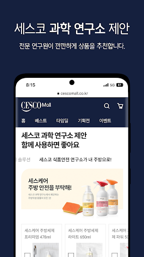 세스코몰 Screen 3