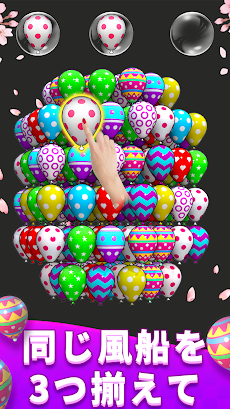 Balloon Master 3D: マッチングゲームのおすすめ画像2