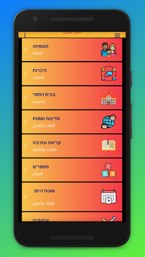 تعلم اللغة العبرية بالصوت Screen 3