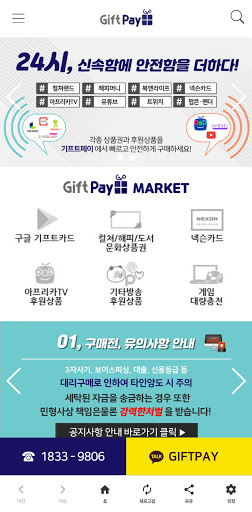 기프트페이-구글기프트카드 Screen 2