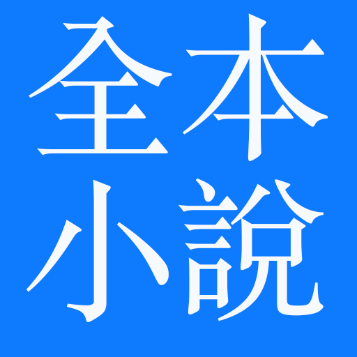 全本小說 logo