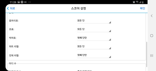 Crescendo 악보 사보 프로그램 Screen 3