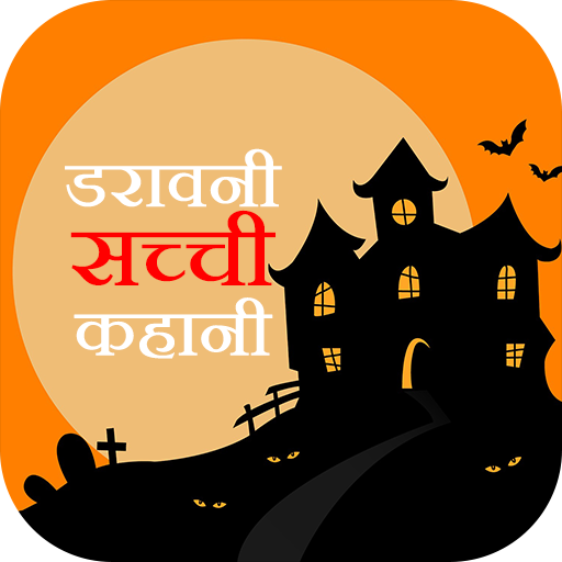 True Horror Stories in Hindi