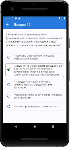 Тест НОК НОПРИЗ Screen 3