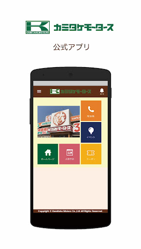 Android application カミタケモータース screenshort