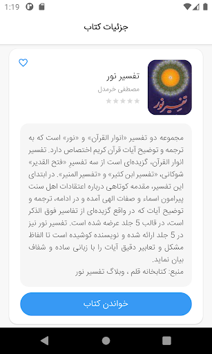 احادیث و تفاسیر فارسی اهل سنت Screen 2