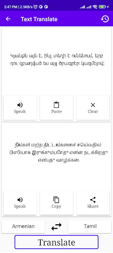 Armenian To Tamil Translator Screen 2