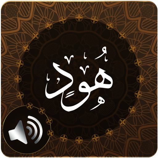 Surah Hud Audio logo
