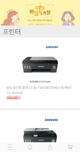 Android application 시멘토 비밀특가몰 screenshort