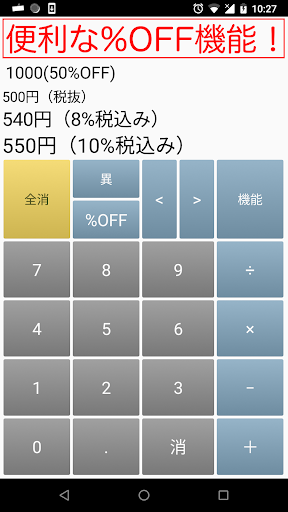 消費税8%10%電卓 Screen 3