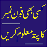 Cover Image of डाउनलोड पाकिस्तान में ट्रेस मोबाइल नंबर  APK