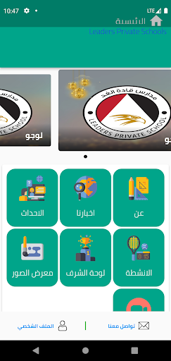Android application مدرسة قادة الغد screenshort
