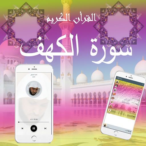 Surah Al-Kahf Screen 3