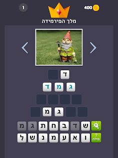 מלך הפירמידה - Screenshot 4