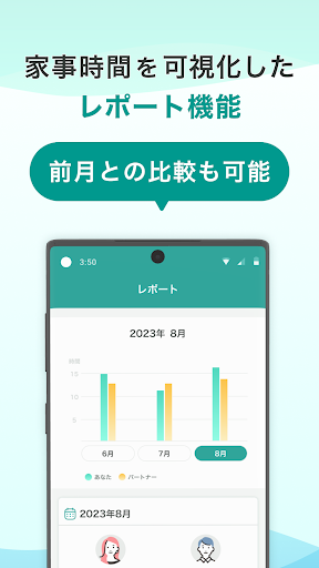 ペアワーク｜家事共有アプリ Screen 3