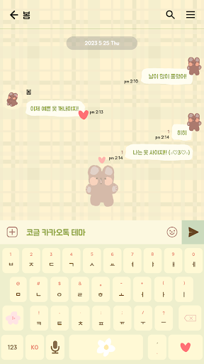 카카오톡 테마 - 미니보송곰도리_봄체크 Screen 3