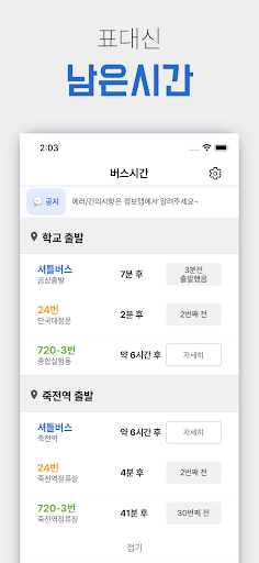 단버스-단국대 셔틀,공지,학식,교통,학사일정,천원아침밥 Screen 3