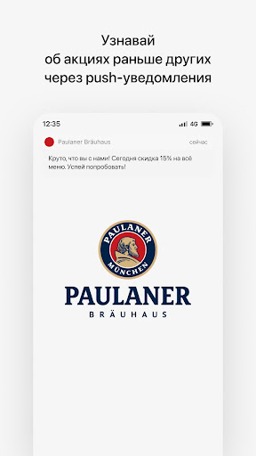 Android application Paulaner Bräuhaus | Челябинск screenshort