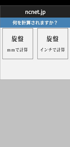 Android application NC電卓 screenshort