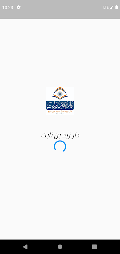 دار زيد بن ثابت