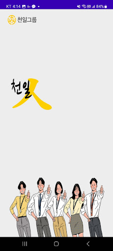 Android application 천일인재경영시스템 [천일人] screenshort