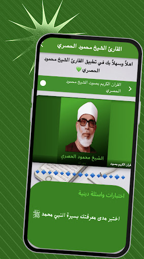 القارئ محمود الحصري بدون نت Screen 2