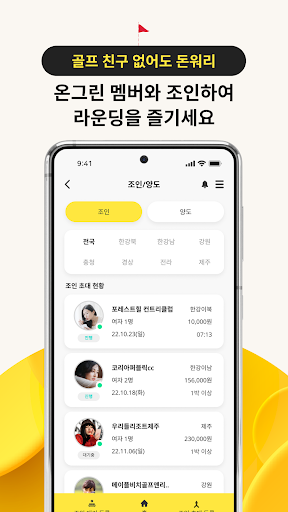 온그린- 골프친구찾기 조인/양도 스크린번개찾기 골프앱 Screen 3