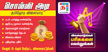 Tamil Word Game - சொல்லிஅடி APK