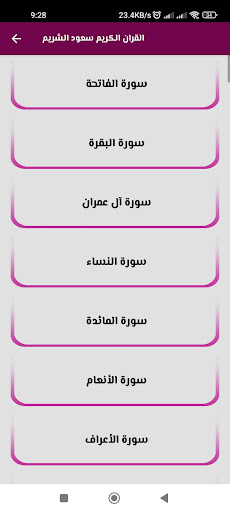 قران كامل سعود الشريم بدون نت Screen 3