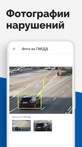Штрафы ГИБДД с фото и оплатой Screen 2