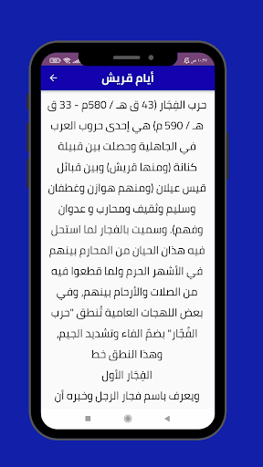 ايام العرب في الجاهلية Screen 2