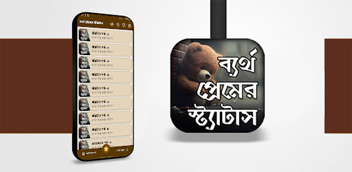 ব্যর্থ প্রেমে কষ্টের স্ট্যাটাস