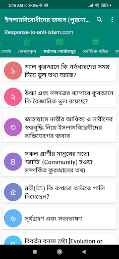 ইসলামবিরোধীদের জবাব (পুরনো) Screen 3