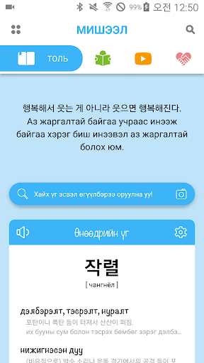 Misheel Study (Солонгос хэл) Screenshot 1 - AppWisp.com