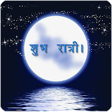 Good Night Hindi Image Shayari icon