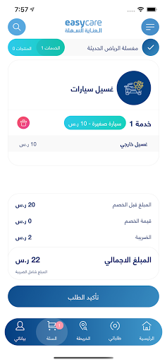 Android application ايزي كير | EasyCare screenshort
