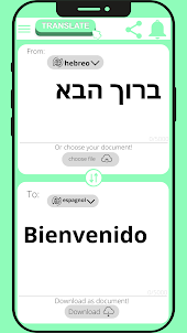 Spanish - Hebrew translator