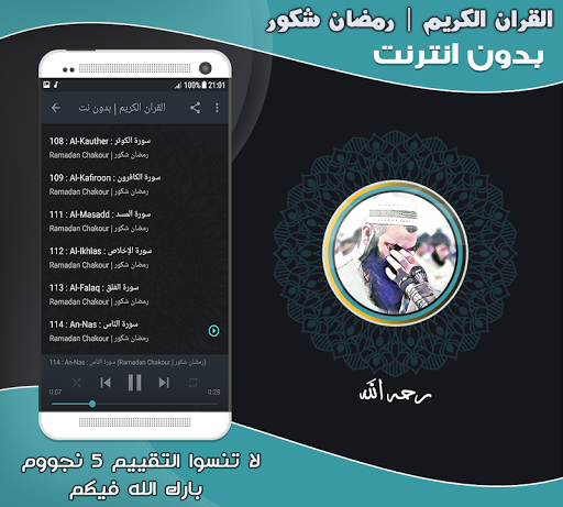 قران رمضان شكور الكردي دون نت‎ Screen 3