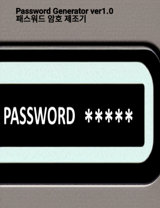 패스워드 암호 제조기 Password Generator - 1.02 - (Android)